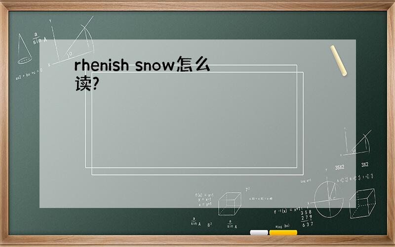 rhenish snow怎么读?