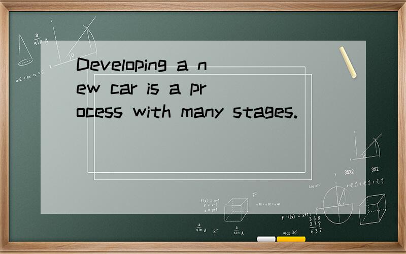 Developing a new car is a process with many stages.