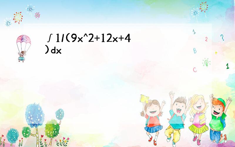∫1/(9x^2+12x+4)dx