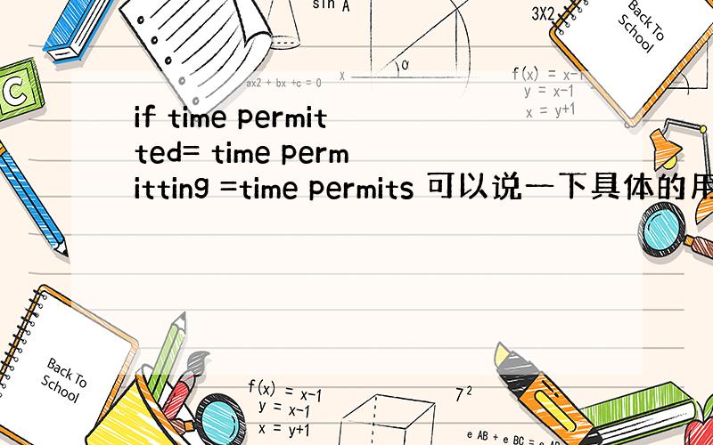 if time permitted= time permitting =time permits 可以说一下具体的用法吗