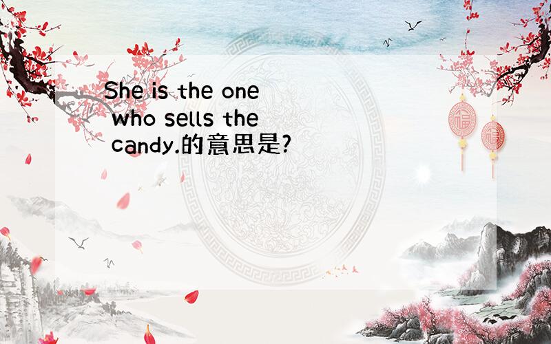 She is the one who sells the candy.的意思是?