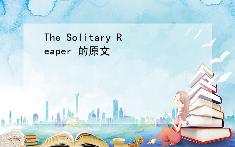 The Solitary Reaper 的原文