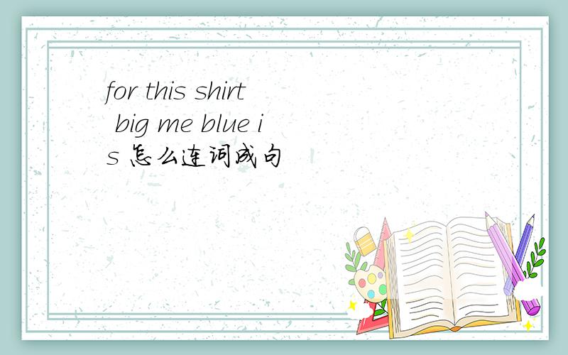 for this shirt big me blue is 怎么连词成句
