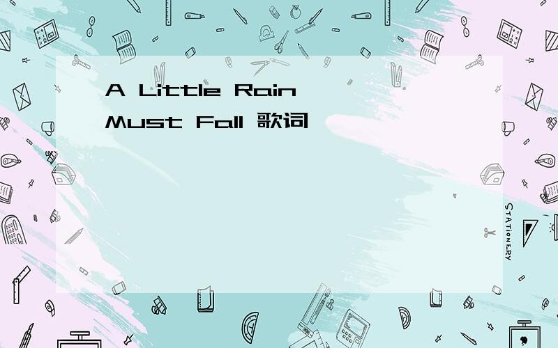 A Little Rain Must Fall 歌词