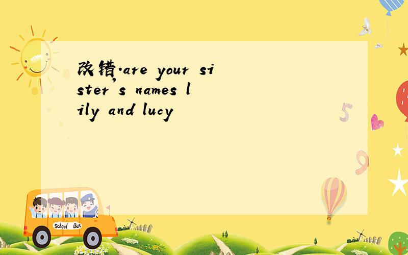 改错.are your sister's names lily and lucy