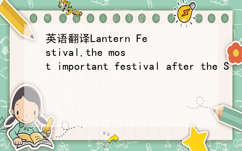 英语翻译Lantern Festival,the most important festival after the S