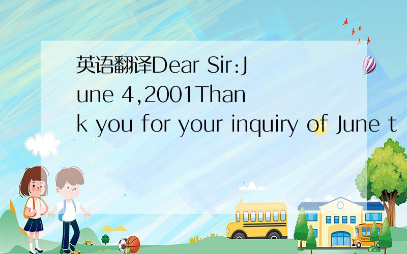 英语翻译Dear Sir:June 4,2001Thank you for your inquiry of June t
