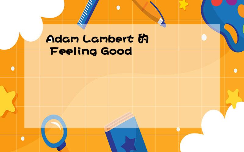 Adam Lambert 的 Feeling Good