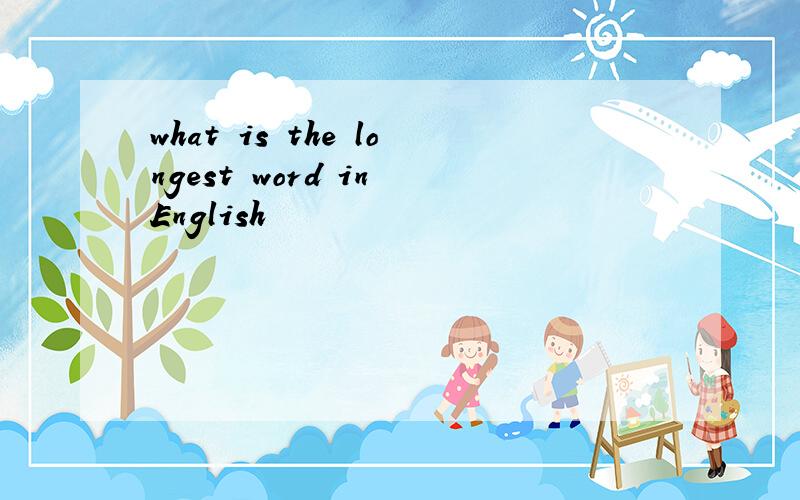 what is the longest word in English