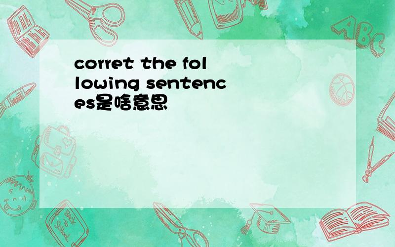 corret the following sentences是啥意思