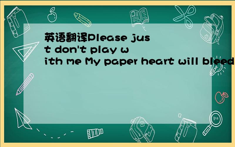 英语翻译Please just don't play with me My paper heart will bleed