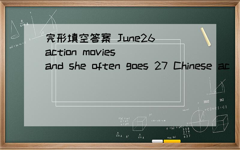 完形填空答案 June26 action movies and she often goes 27 Chinese ac
