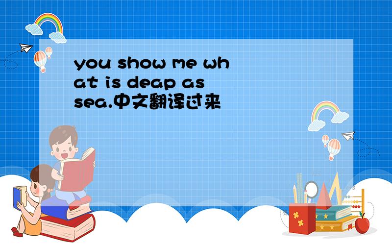 you show me what is deap as sea.中文翻译过来