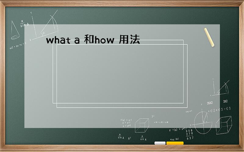 what a 和how 用法