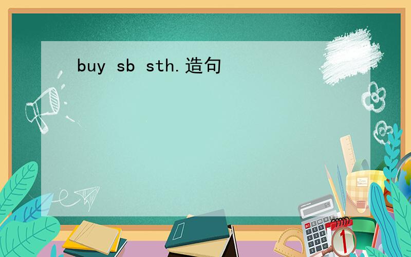buy sb sth.造句