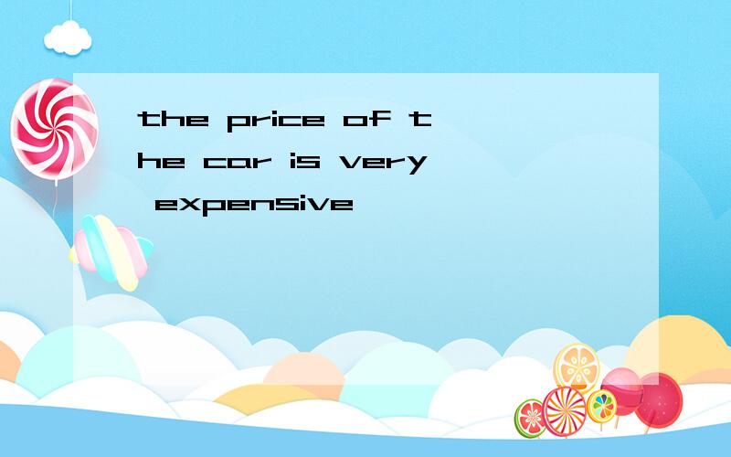 the price of the car is very expensive