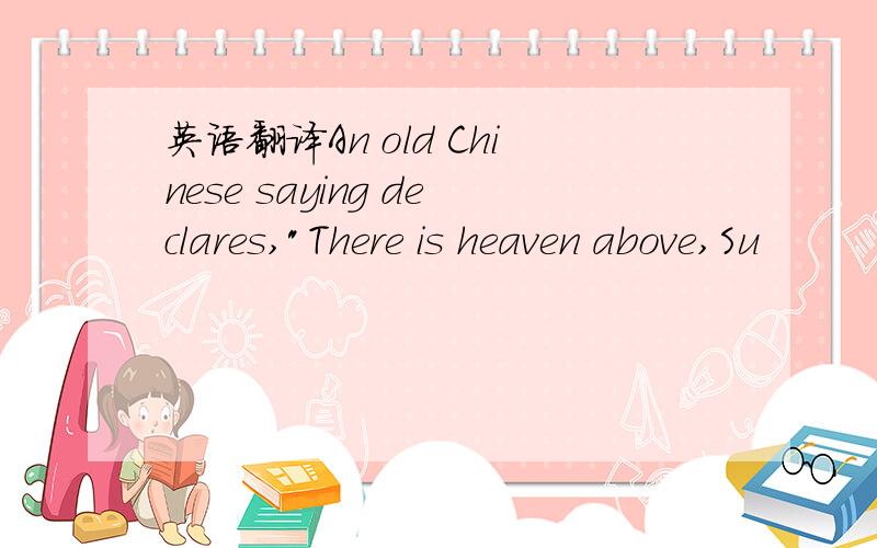 英语翻译An old Chinese saying declares,
