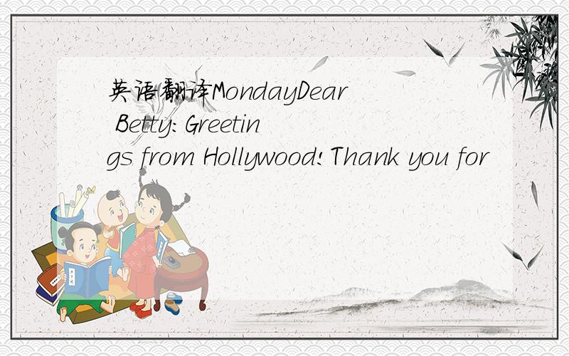 英语翻译MondayDear Betty:Greetings from Hollywood!Thank you for