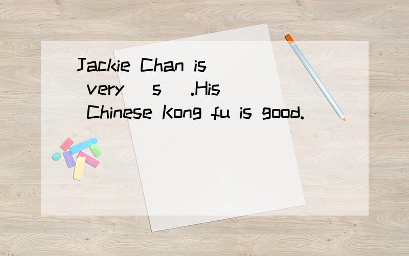 Jackie Chan is very (s ).His Chinese Kong fu is good.