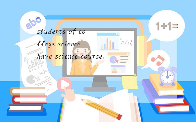 students of college science have science course.