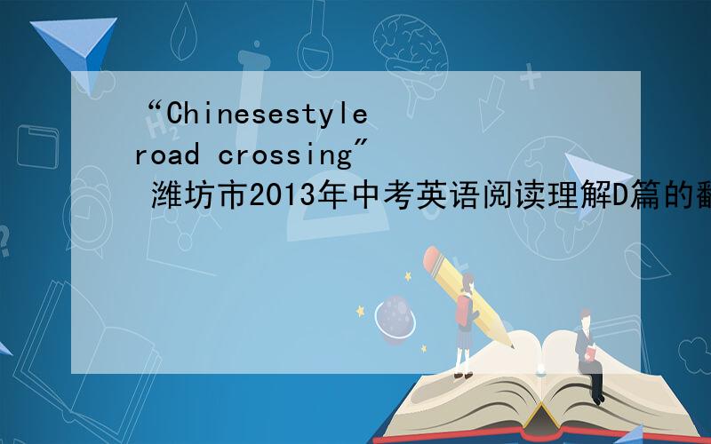 “Chinesestyle road crossing