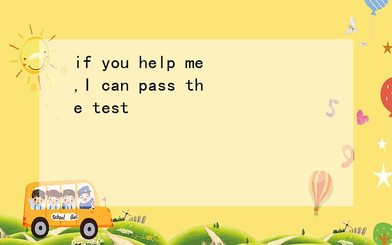 if you help me,I can pass the test