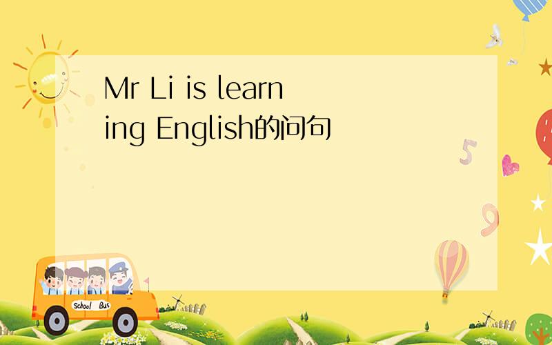 Mr Li is learning English的问句