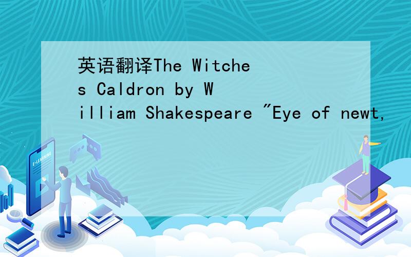 英语翻译The Witches Caldron by William Shakespeare 