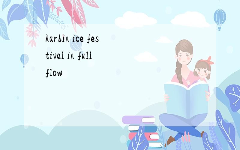 harbin ice festival in full flow