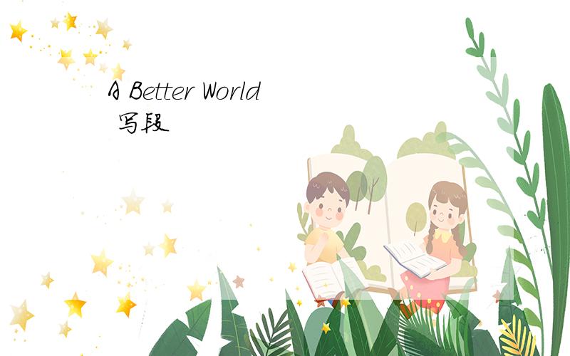 A Better World 写段