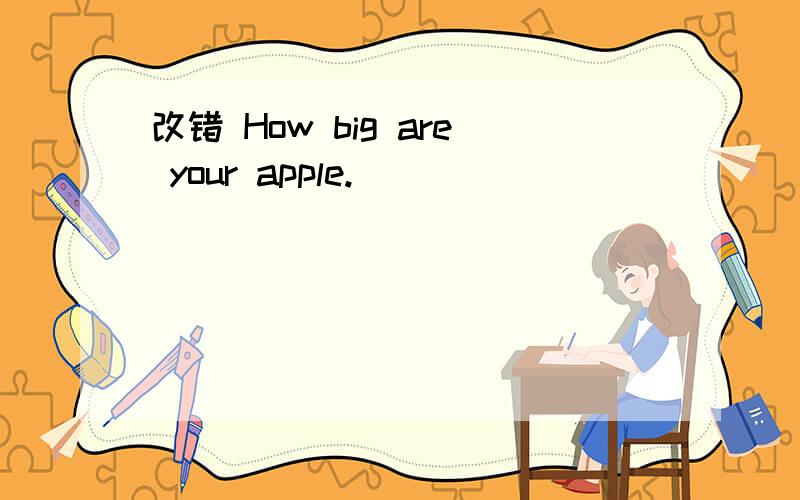 改错 How big are your apple.