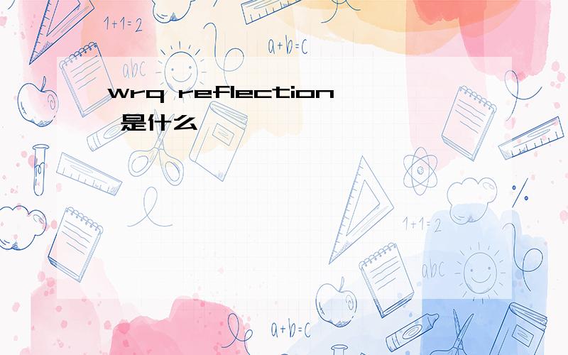 wrq reflection 是什么