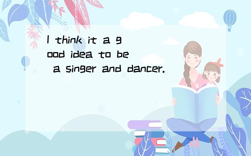 I think it a good idea to be a singer and dancer.