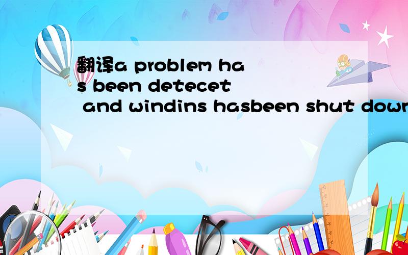 翻译a problem has been detecet and windins hasbeen shut down t