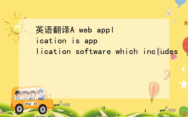 英语翻译A web application is application software which includes