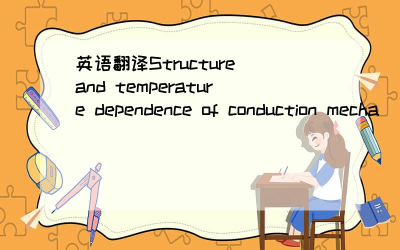 英语翻译Structure and temperature dependence of conduction mecha