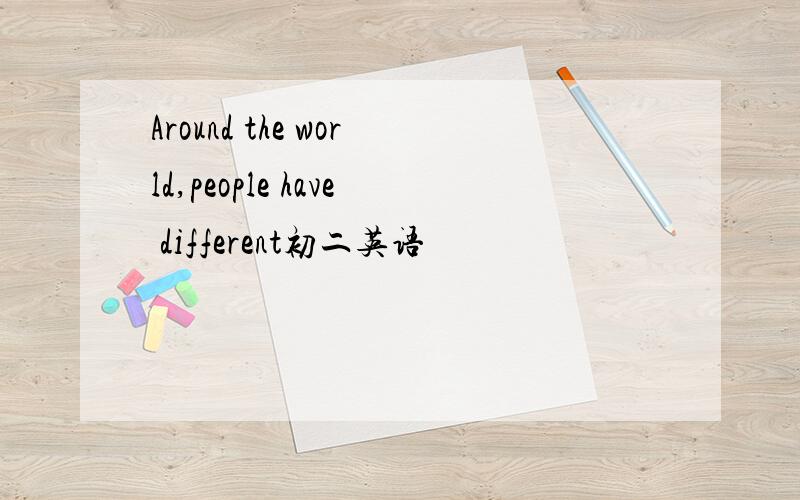 Around the world,people have different初二英语