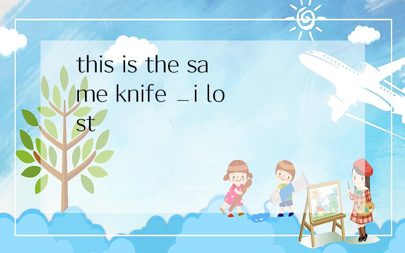 this is the same knife _i lost