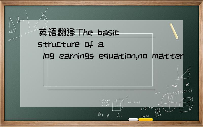 英语翻译The basic structure of a log earnings equation,no matter