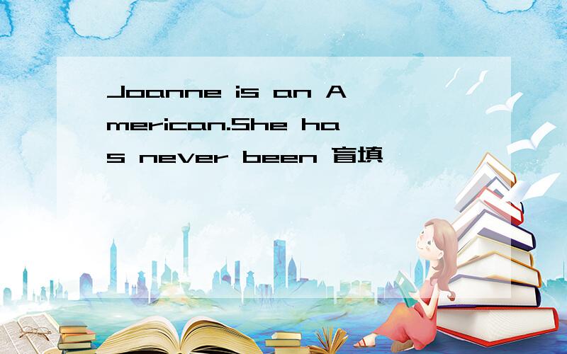 Joanne is an American.She has never been 盲填