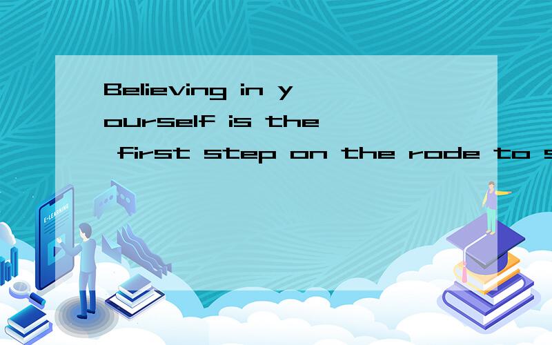 Believing in yourself is the first step on the rode to succe
