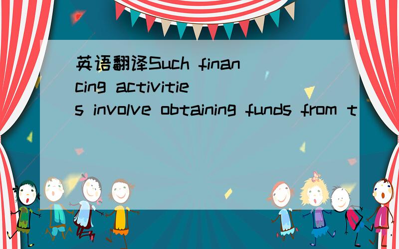 英语翻译Such financing activities involve obtaining funds from t