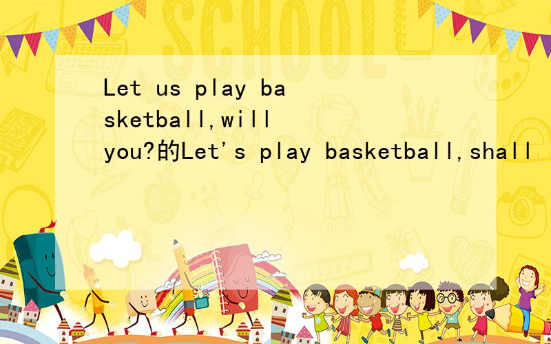Let us play basketball,will you?的Let's play basketball,shall