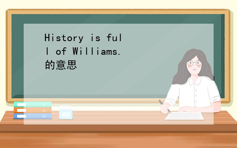 History is full of Williams.的意思