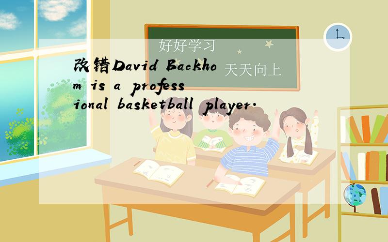 改错David Backhom is a professional basketball player.