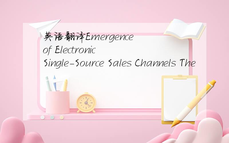英语翻译Emergence of Electronic Single-Source Sales Channels The