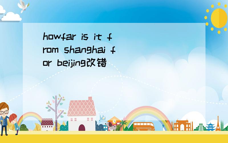 howfar is it from shanghai for beijing改错