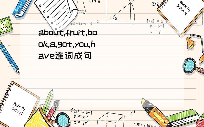 about,fruit,book,a,got,you,have连词成句