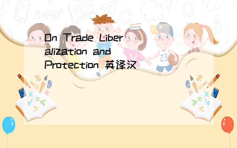 On Trade Liberalization and Protection 英译汉
