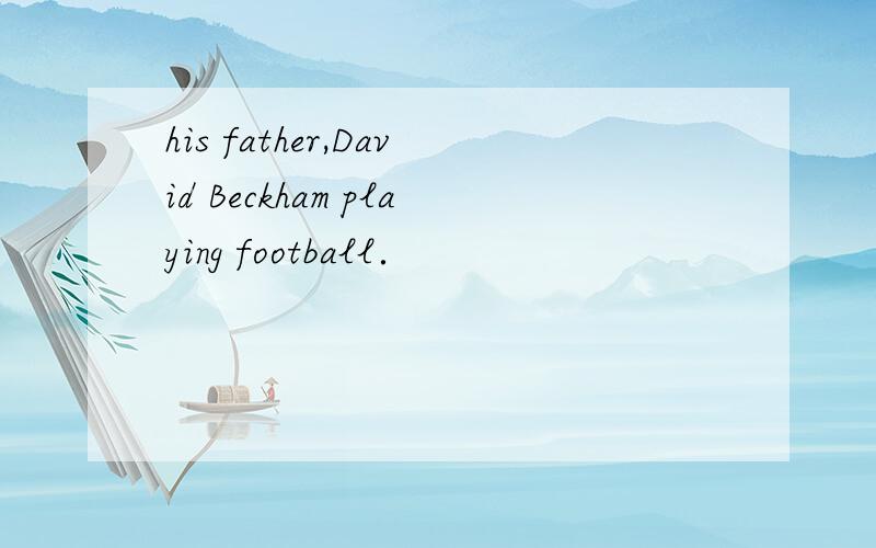 his father,David Beckham playing football．